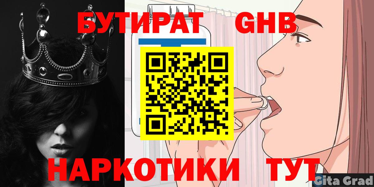 БУТИРАТ  БУТИРАТ 99%  Вход с VPN  Магнитогорск 