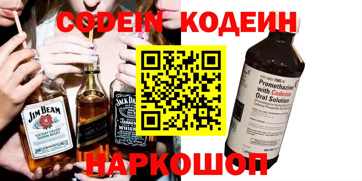 Кодеин напиток Lean (лин)  Кодеин напиток Lean (лин)  Магнитогорск  Вход с VPN 