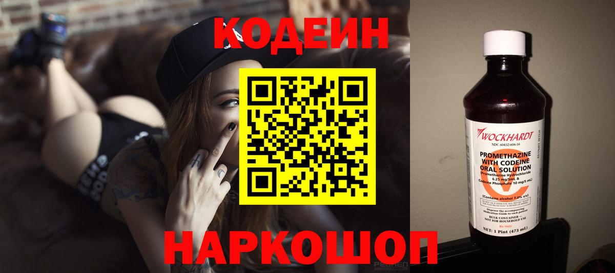 Codein Purple Drank Магнитогорск