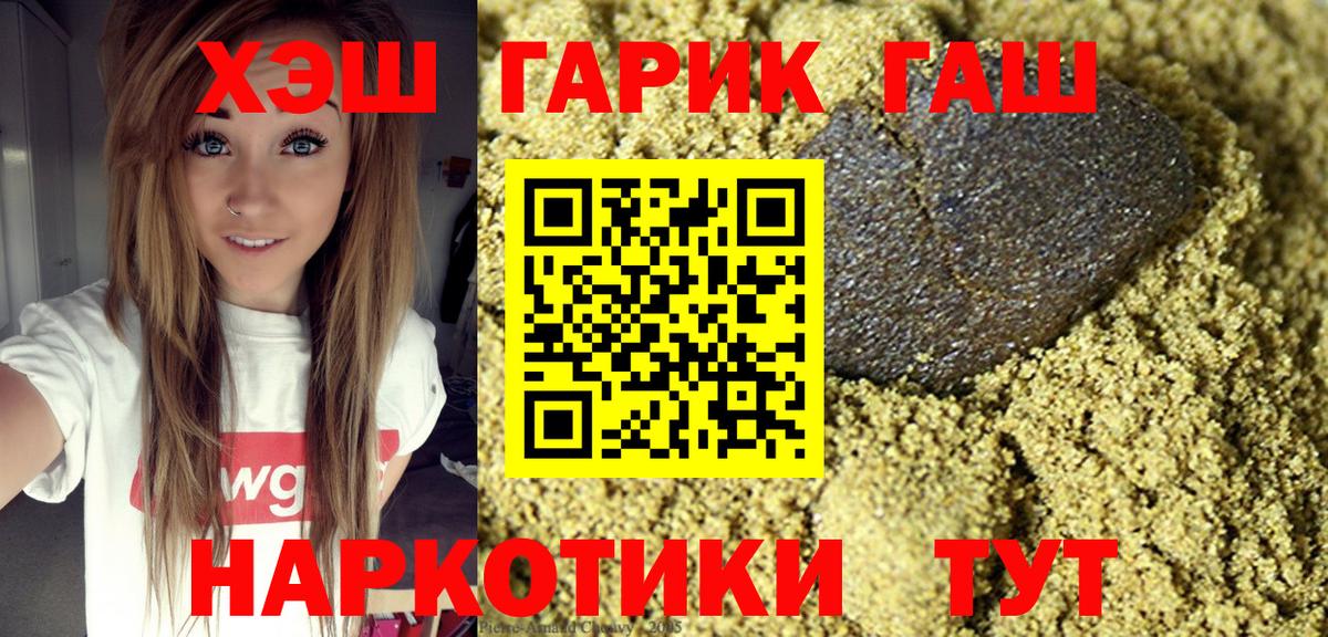 ГАШ 40% ТГК  Вход с VPN  Магнитогорск  ГАШ  Гашиш 40% ТГК 