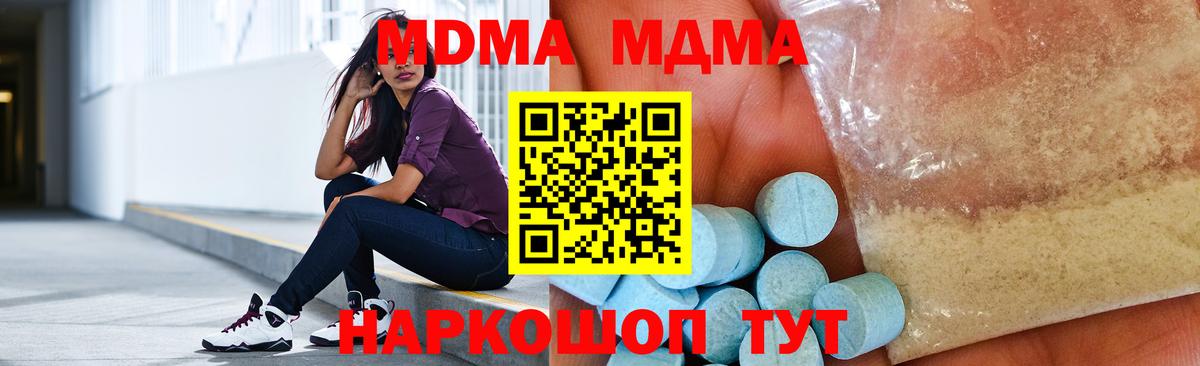 MDMA молли Магнитогорск